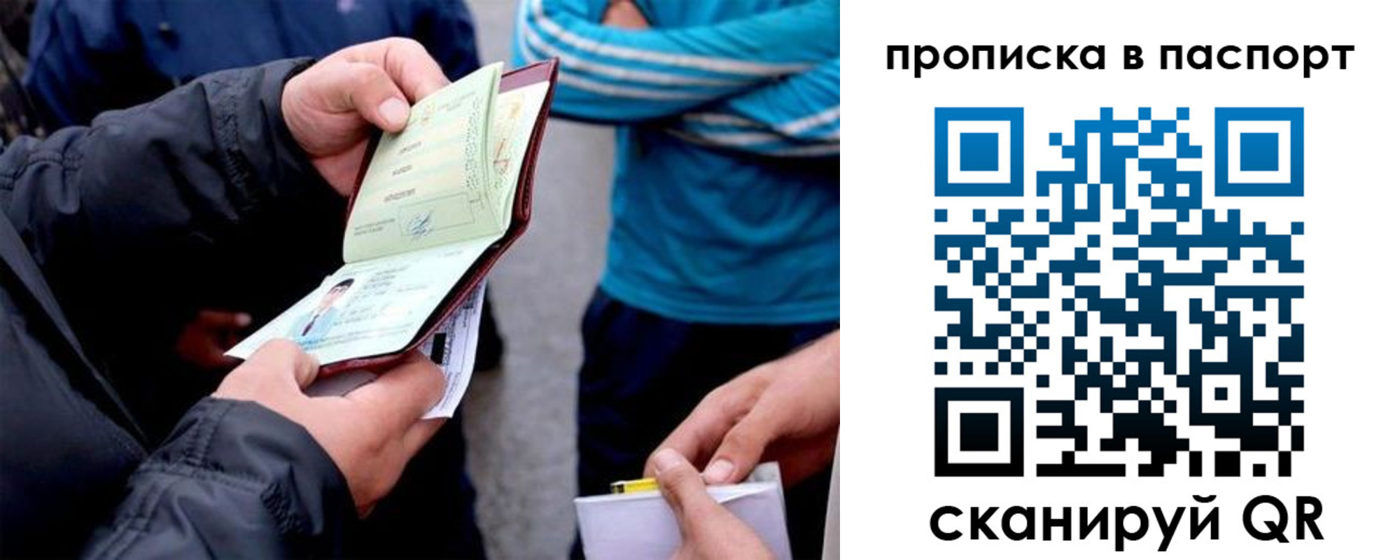 прописка для работы в Апрелевке