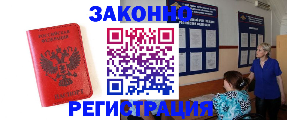 прописка регистрация в Апрелевке