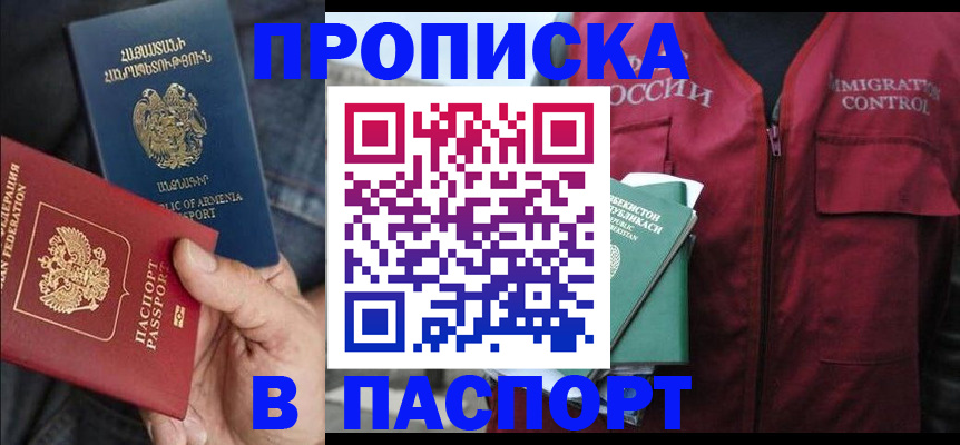 купить прописку в Апрелевке