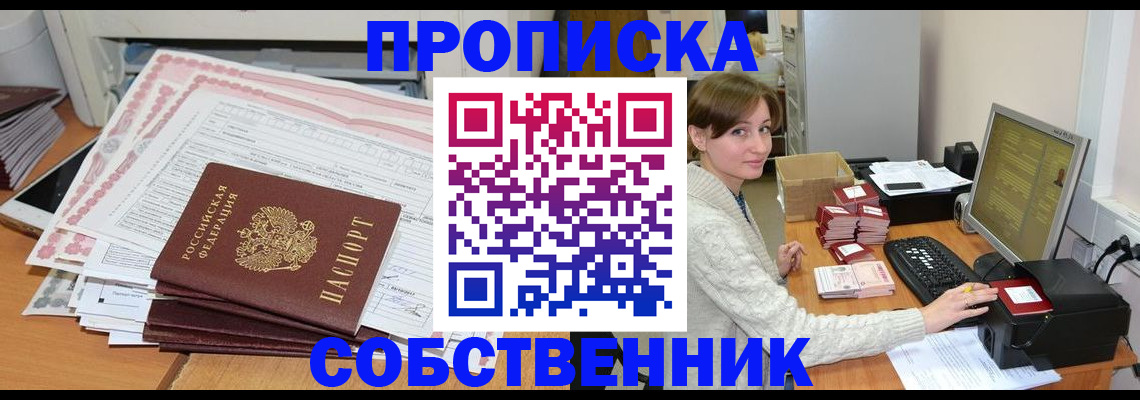 временная регистрация в квартире в Апрелевке